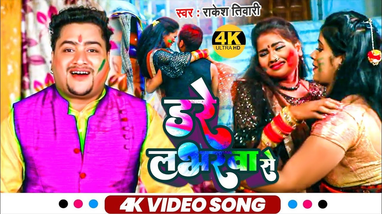 Dare Labharwa Se - Bhojpuri Video Song (Bhojpuri Video Song)