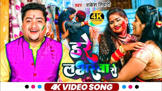Dare Labharwa Se - Bhojpuri Video Song (Bhojpuri Video Song)