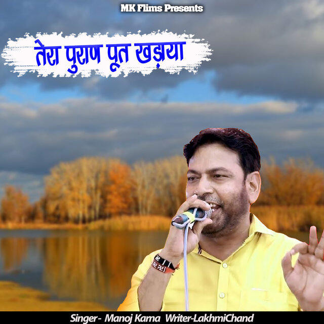 Tera Puran Poot Khadya