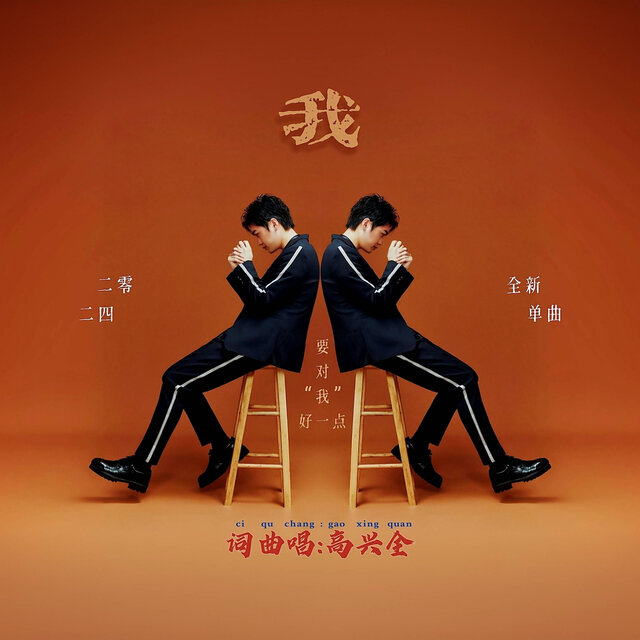 我
