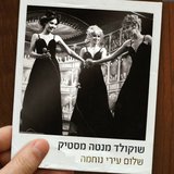 Shalom Iri Nuchama