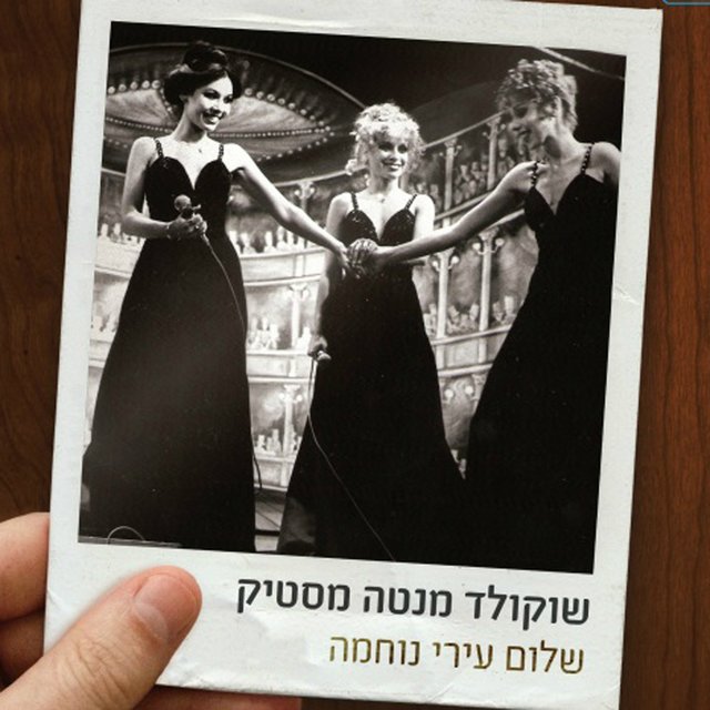 Shalom Iri Nuchama