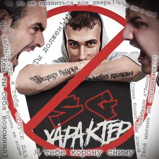 Характер