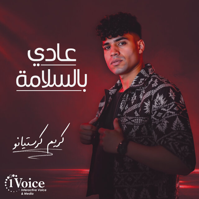 3ady Bl Salama