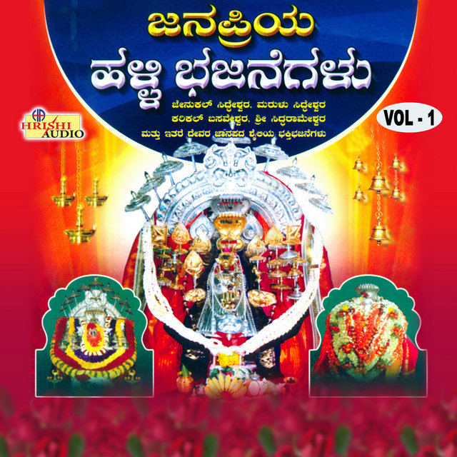 Janapriya Halli Bhajanegalu, Vol. 1