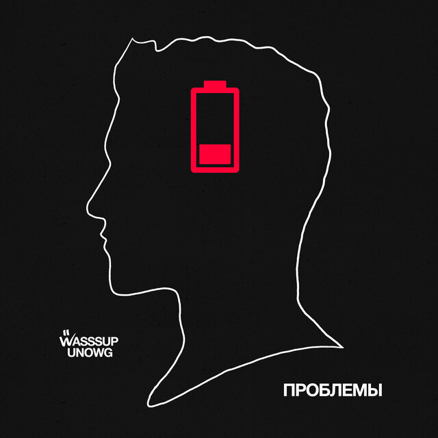 Проблемы