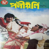 O Bhoni Anjoli