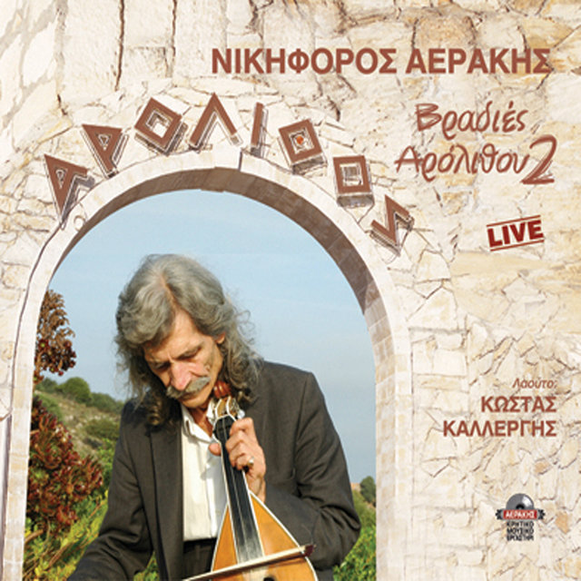 Vradies Arolithou 2 live recordings
