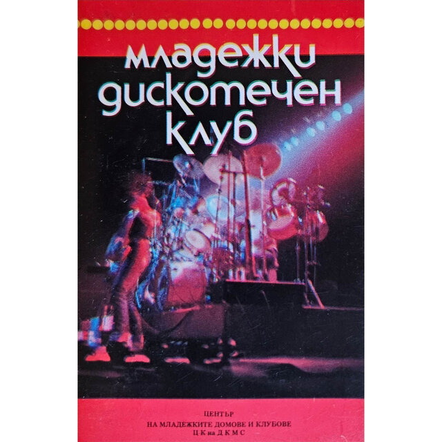 Младежки дискотечен клуб 5