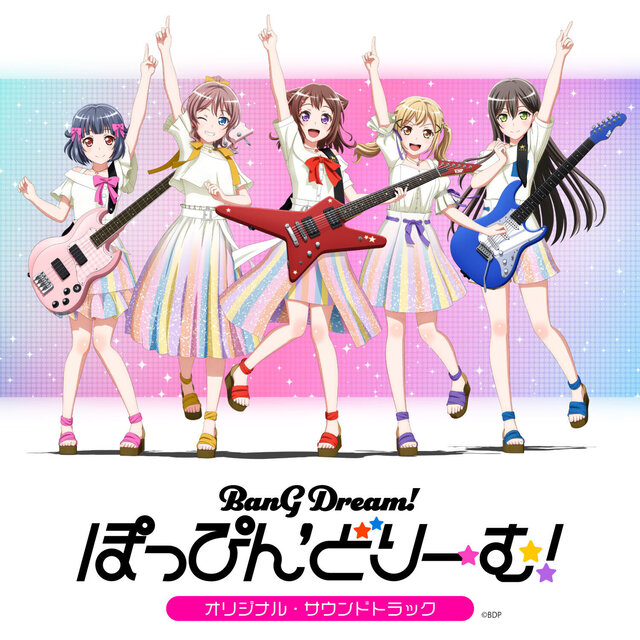劇場版BanG Dream! 「ぽっぴん'どりーむ！」 (オリジナル・サウンドトラック)