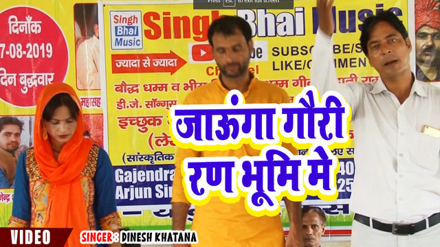 Jaunga Gauri Ram Bhumi Me-Hariyanvi Video Song