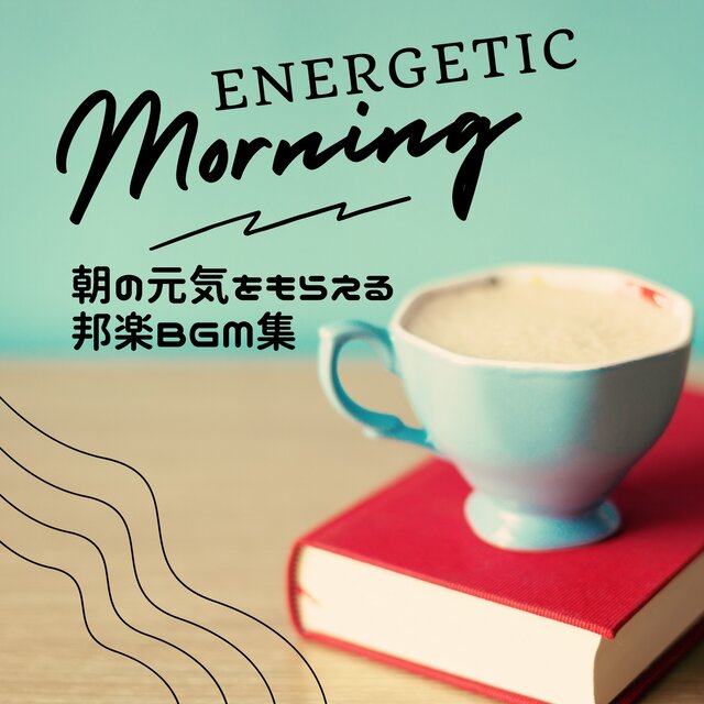 ENERGETIC Morning A collection of Japanese music background music to energize you in the morning