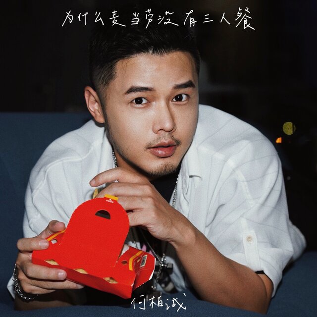 为什么麦当劳没有三人餐