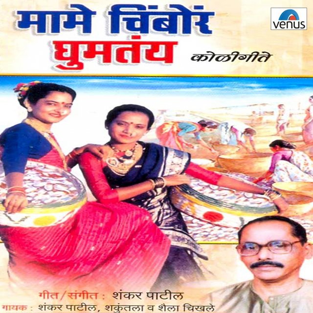 Shankar Patil On Tidal tidal