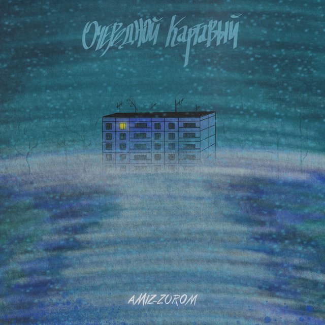 AMIZ-ZOROM (Deluxe Edition)