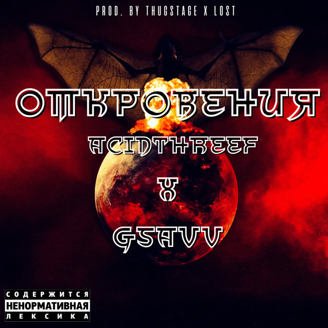 Откровения