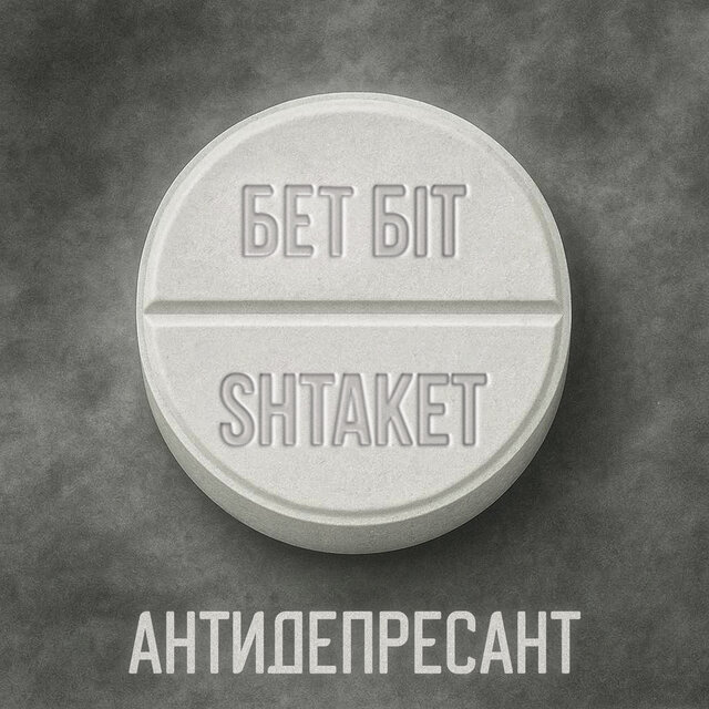 Антидепресант