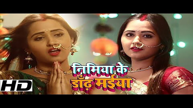 Nimiya Ke Dandh Maiya - Bhojpuri Devi Geet Video Song (Bhojpuri)