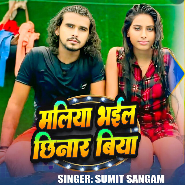Maliya Bhail Chhinar