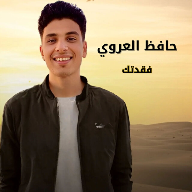 فقدتك