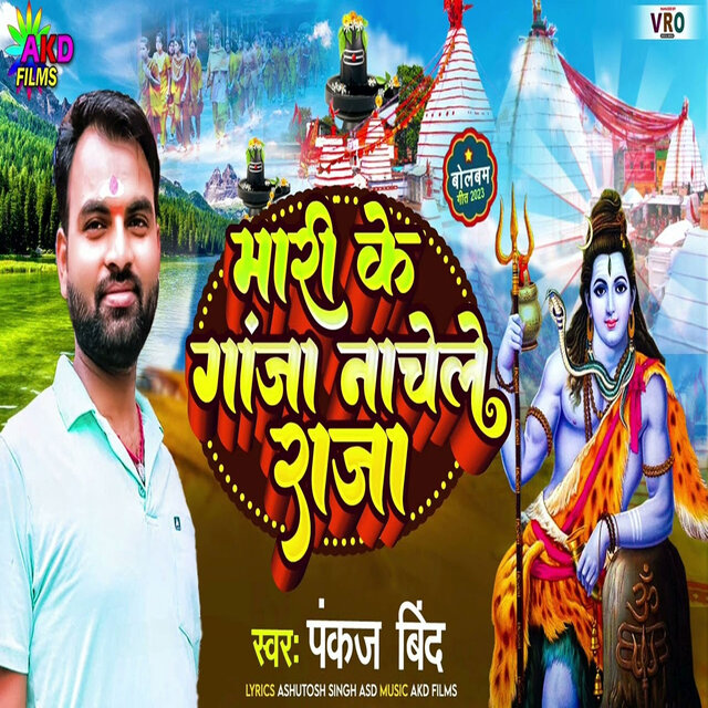 Mari Ke Ganja Nachele Raja (Bhojpuri)