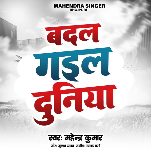 Badal Gail Duniya