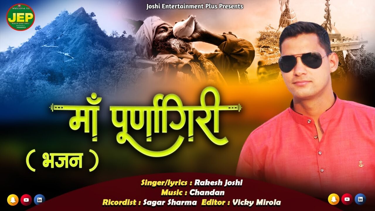 Ma Purnagiri Bhajn - Pahari Video Song