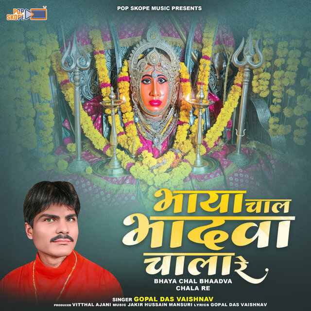 Bhaya Chal Bhadva Chala Re (Bhadva Mata Ke Bhajan)