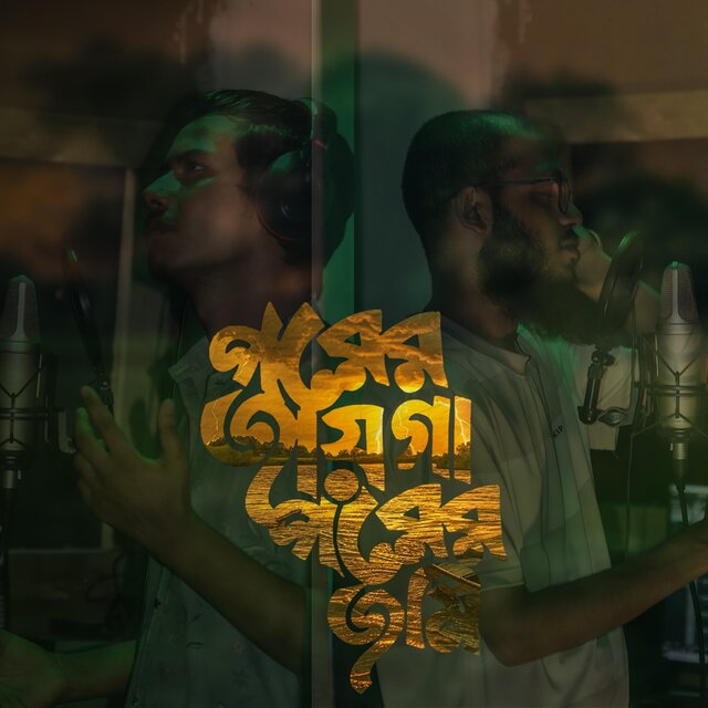 Porer Jaga Porer Jomin । পরের জায়গা পরের জমিন (feat. Hasnat Nayeem & Sheikh Sahadi)