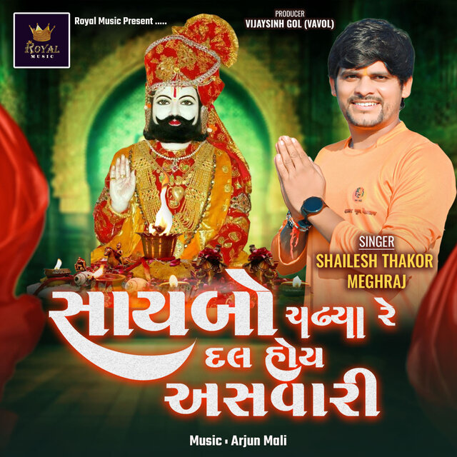 Saybo Chadhya Re Dal Hoy Asvari