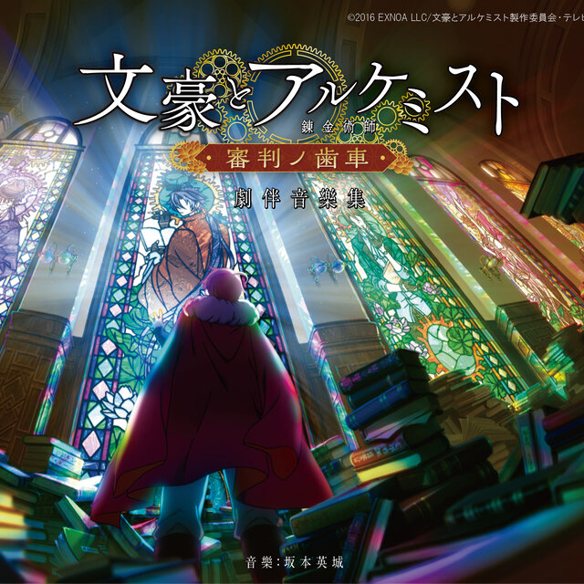 TV Anime "Bungo to Alchemist " Soundtrack