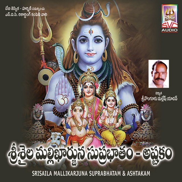 Sri Saila Mallikarjuna Suprabhatam & Ashtakam