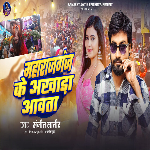 Maharjganj Ke Akhada Aawata