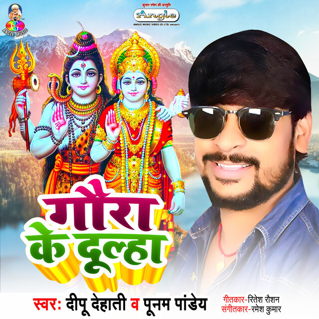 Gaura Ke Dulha