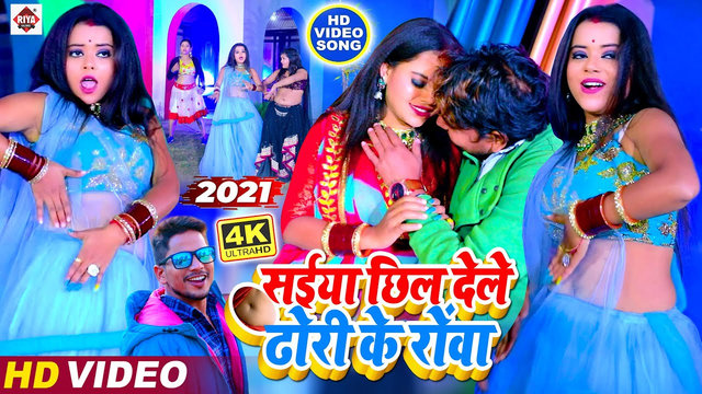 Saiya Chil Dele Dhori-Bhojpuri Video Song (Bhojpuri)