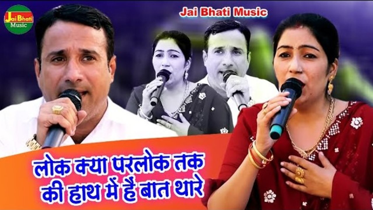 Lok Kya Parlok Tak Key Haath Mein Hain Baat Thare  - Hindi Video Song