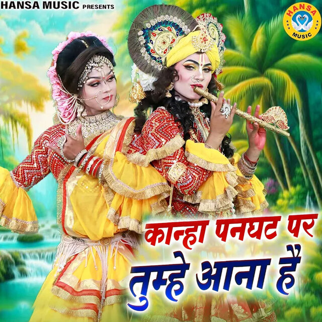 Kanha Panghat Pr Tumhe Aana Hai