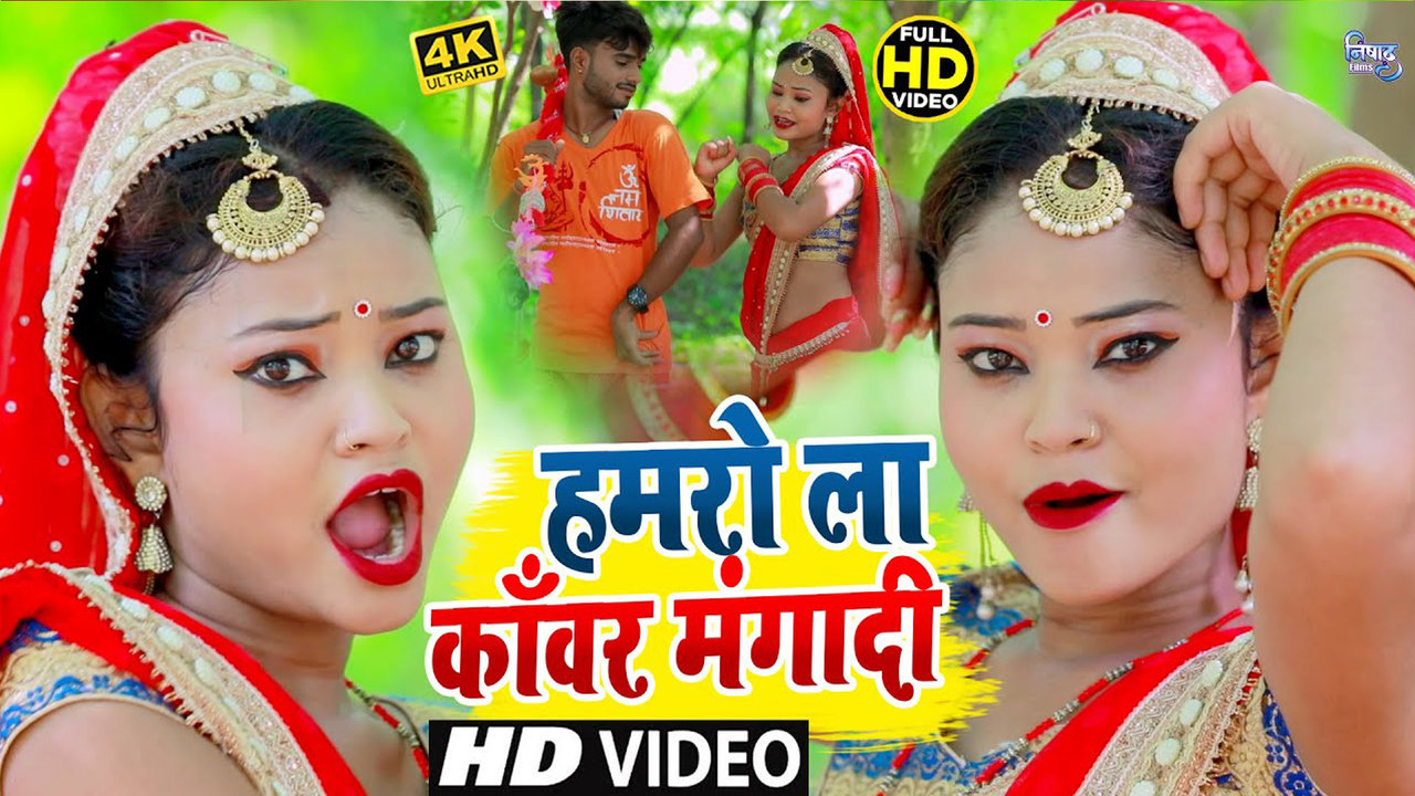 Hamaro La Kanwar Mangadi  - Bhojpuri Bhakti Video Song (Bhojpuri)