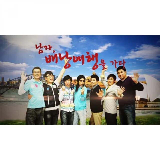 배낭여행 (From "남자의 자격")