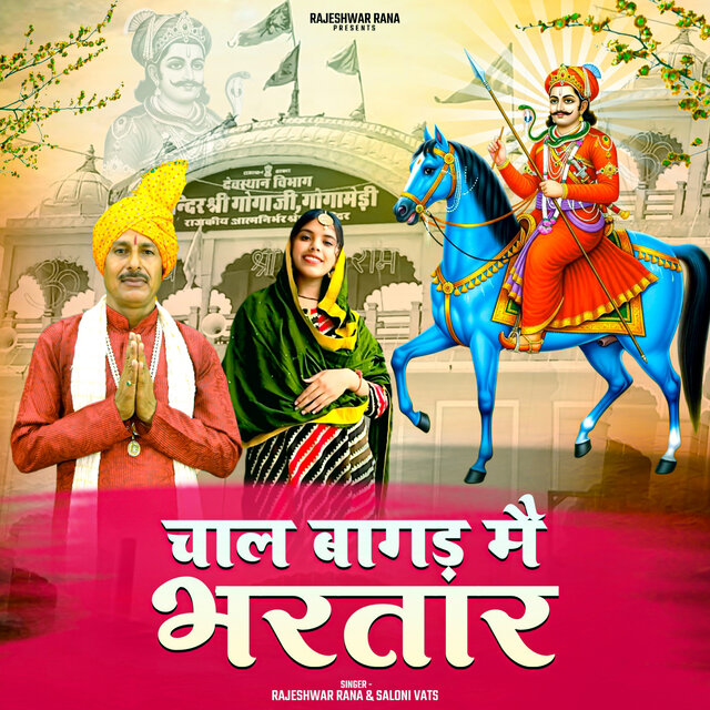 Chal Bagad Me Bhartar