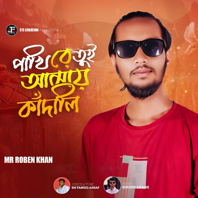 Pakhi Re Tui Amay Kadali (feat. Mr Roben Khan)