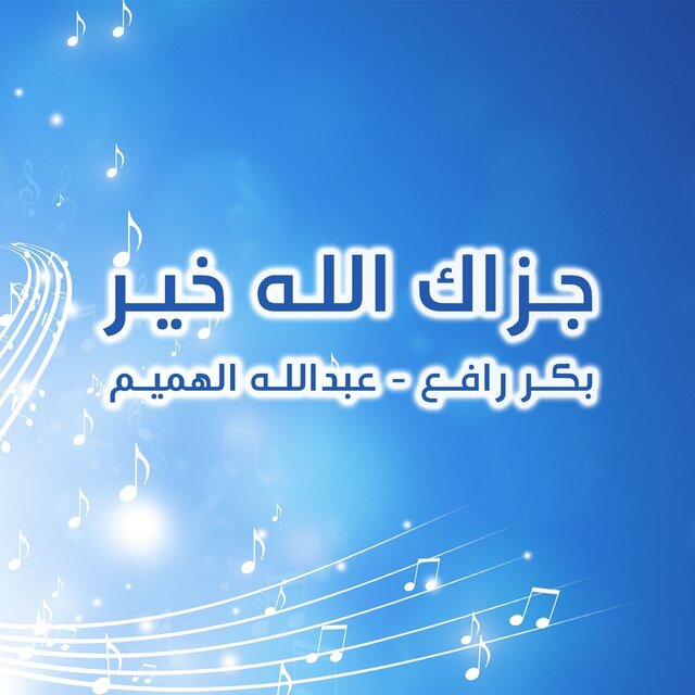 Jazak Alahkher