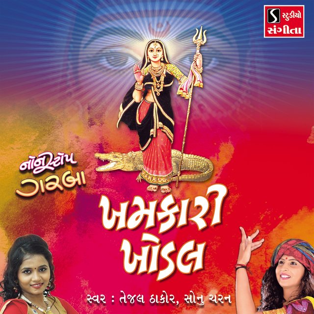 Khamkari Khodal