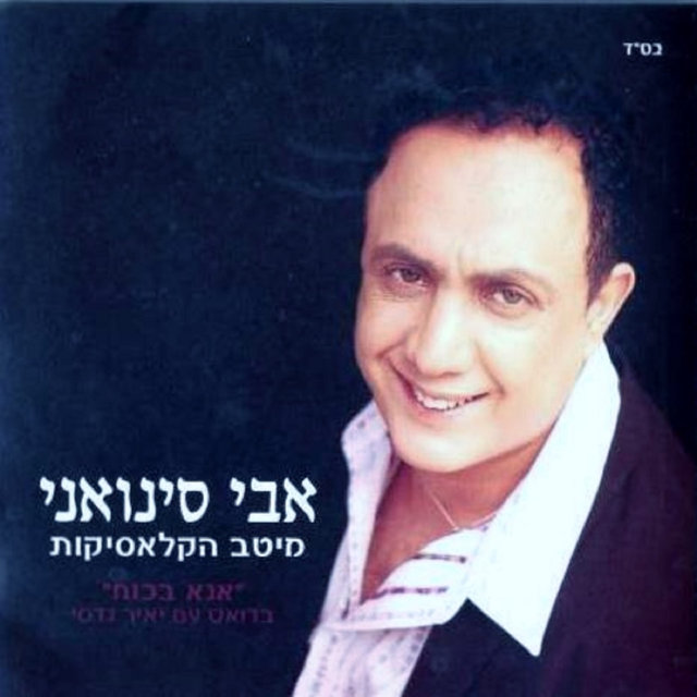 מיטב הקלאסיקות