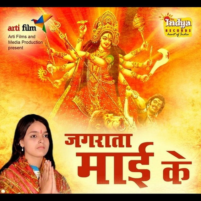 Jagrata Mai Ke