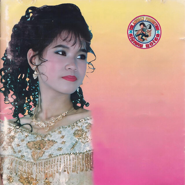 បើអាណិត ,Vol.168
