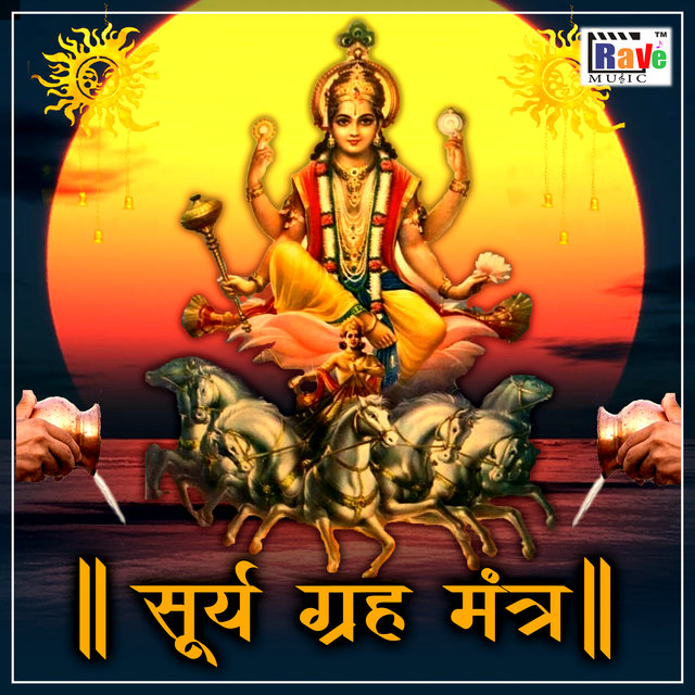 Surya Grah Mantra