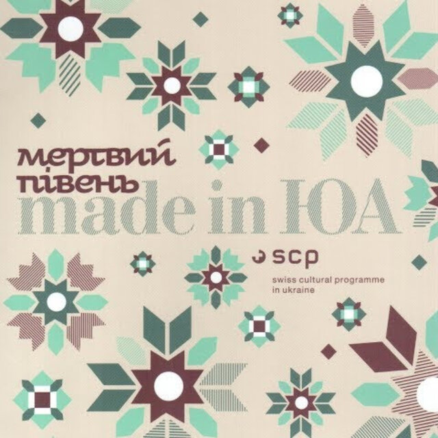 Made in ЮА