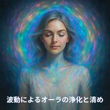 神聖なる清浄