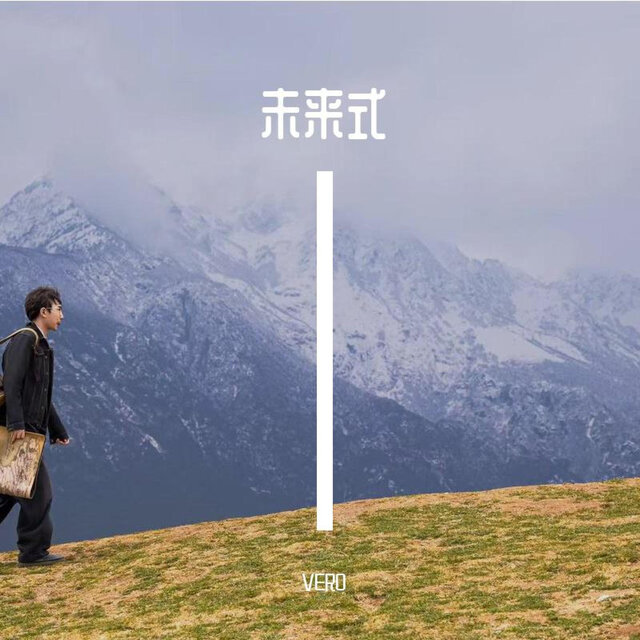 未来式